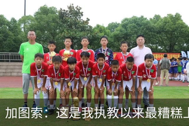 加图索：这是我执教以来最糟糕上半场之一 距保级安全线还差27分
